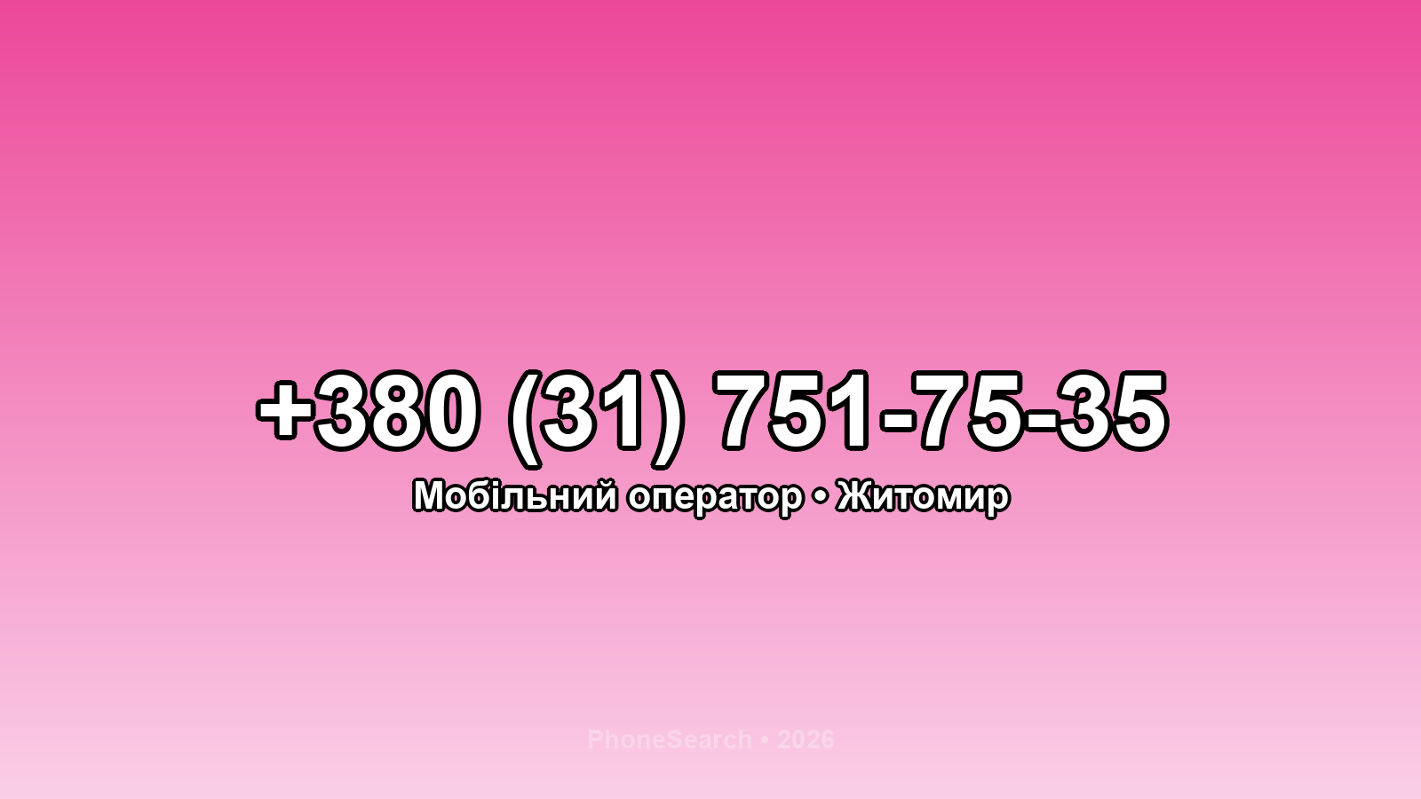Номер +380 (31) 751-75-35 - вариант 2