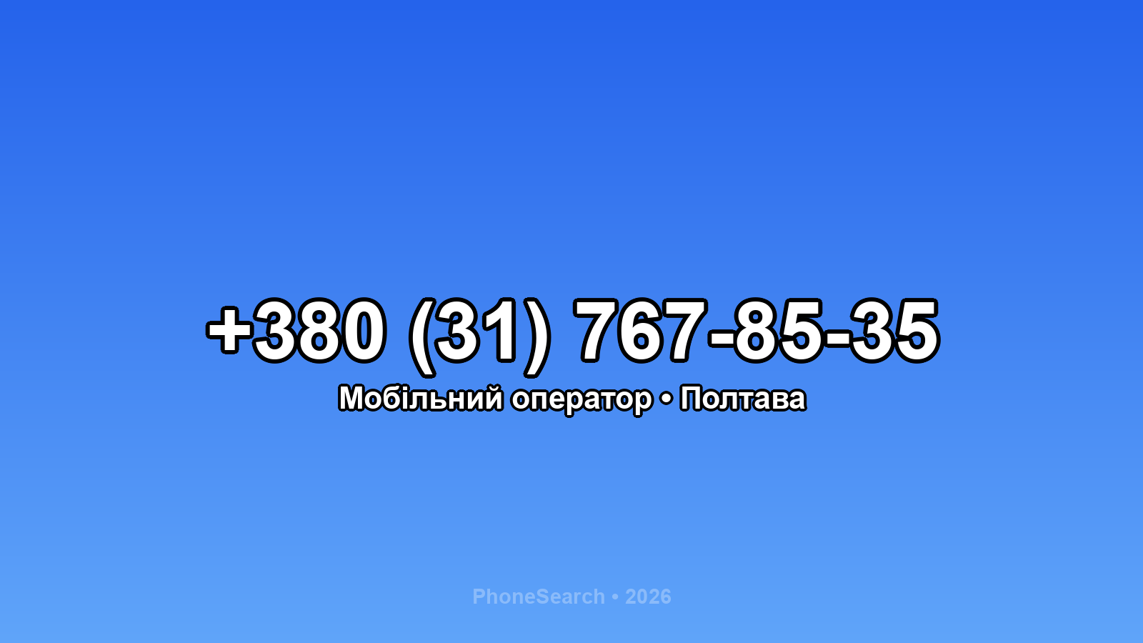 Номер +380 (31) 767-85-35 - вариант 1