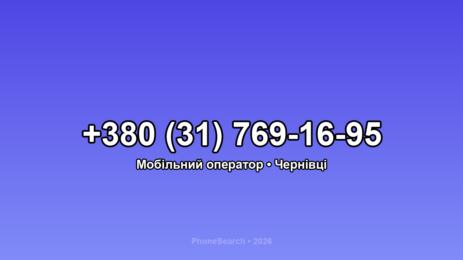 Номер +380 (31) 769-16-95 - вариант 1