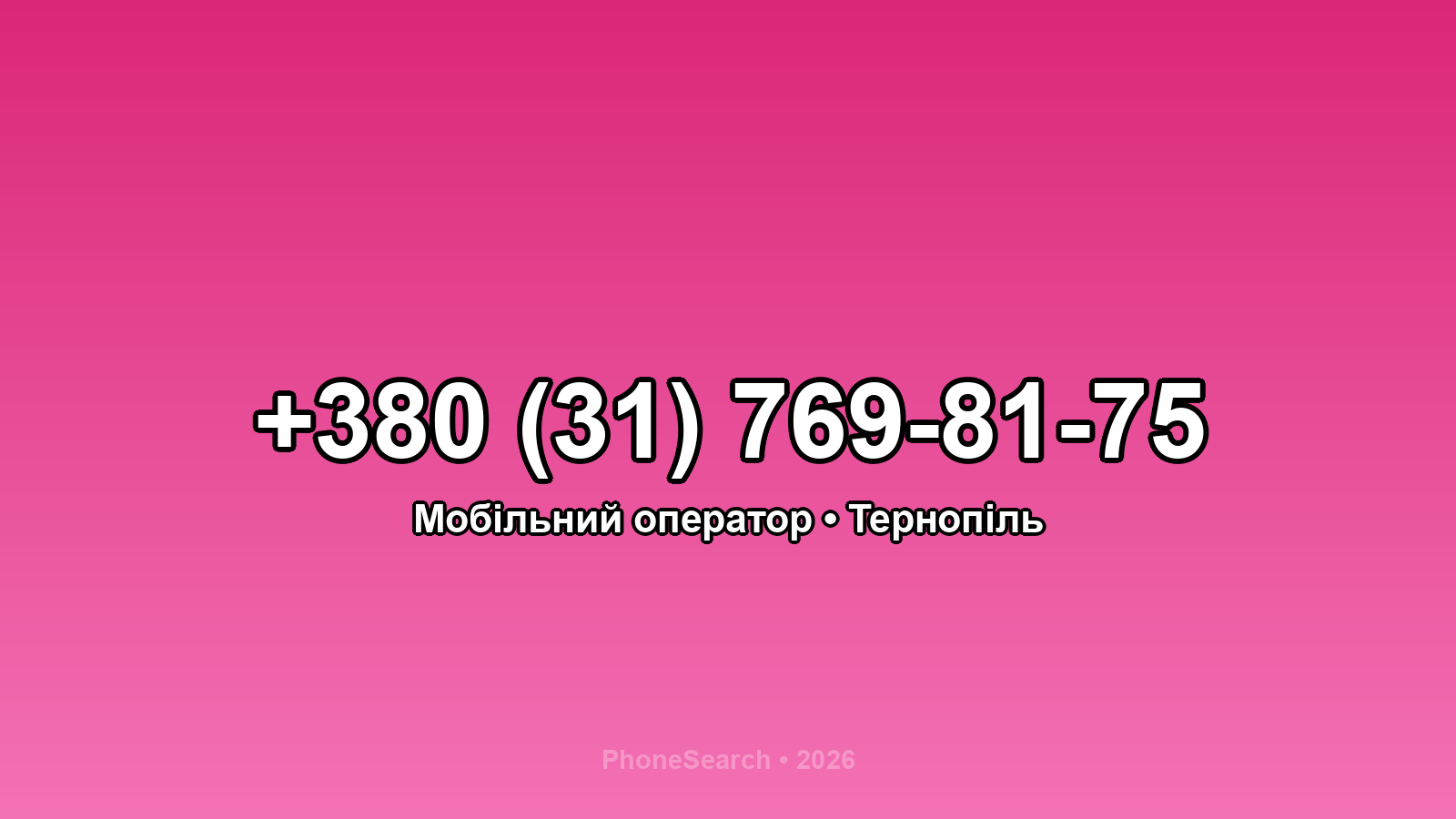 Номер +380 (31) 769-81-75 - вариант 1