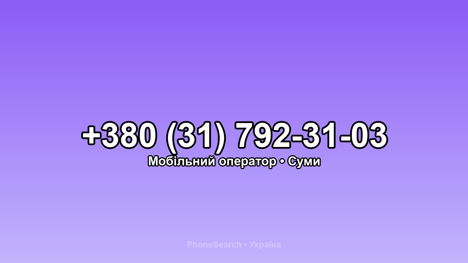 Номер +380 (31) 792-31-03 - вариант 1