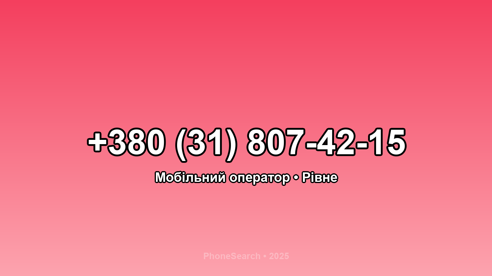 Номер +380 (31) 807-42-15 - вариант 1