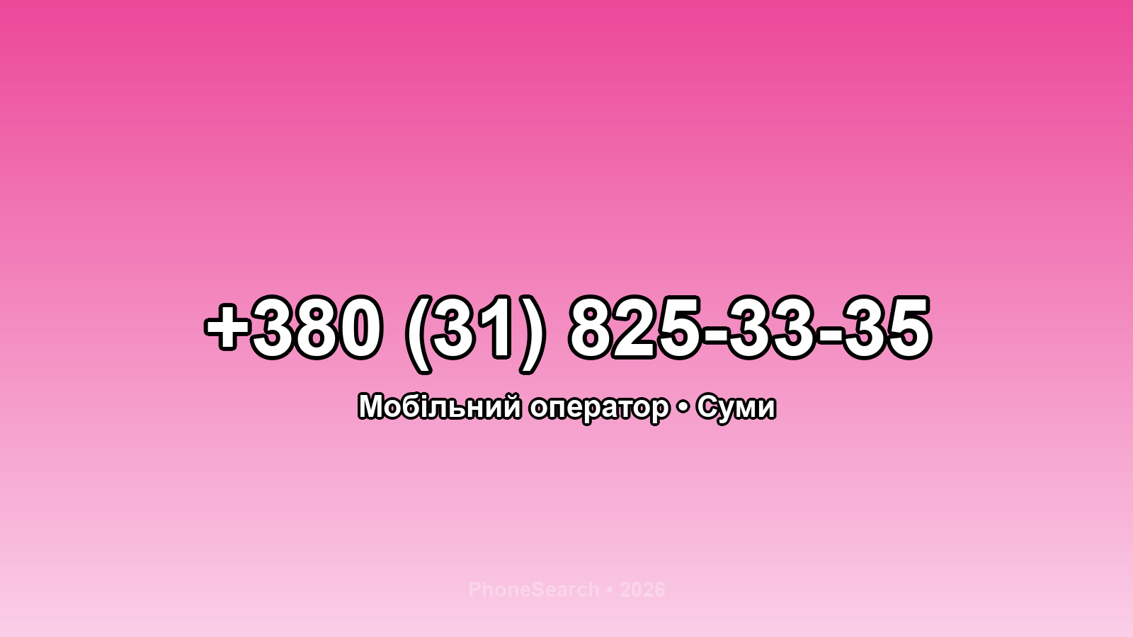 Номер +380 (31) 825-33-35 - вариант 2