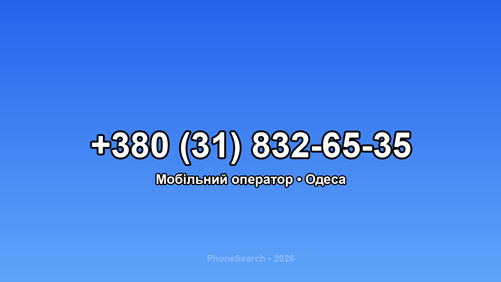 Номер +380 (31) 832-65-35 - вариант 1