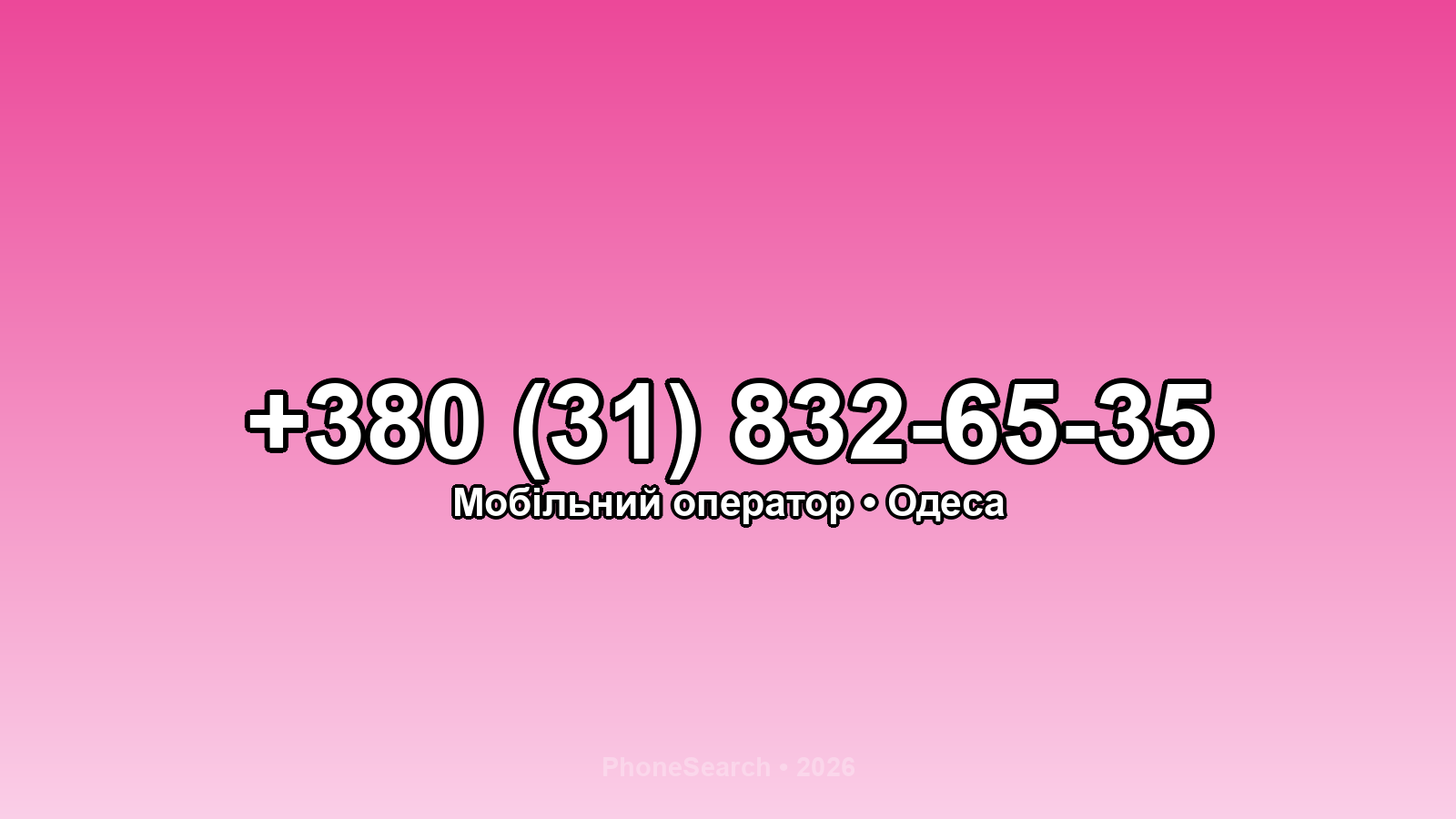 Номер +380 (31) 832-65-35 - вариант 2