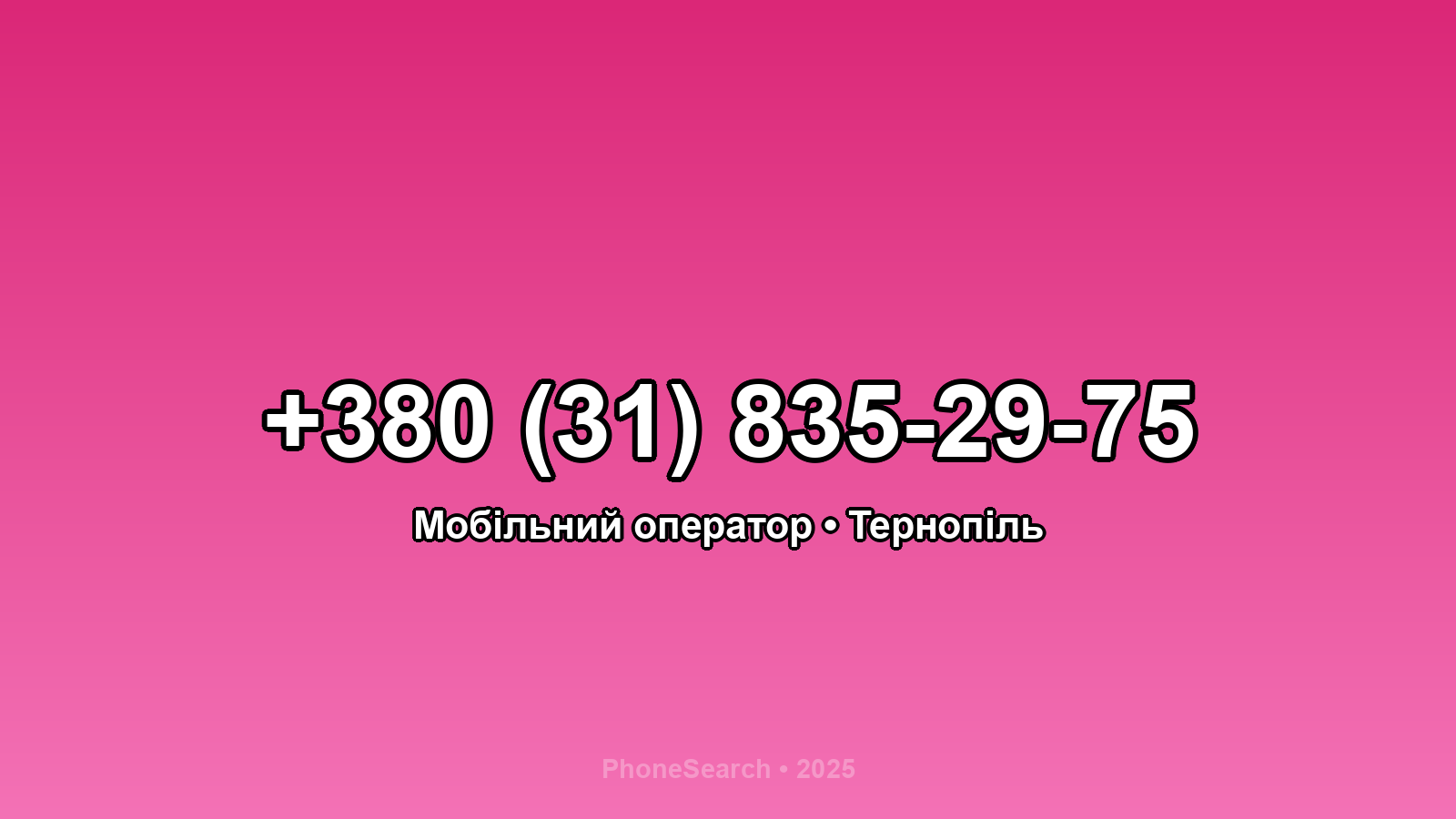 Номер +380 (31) 835-29-75 - вариант 1