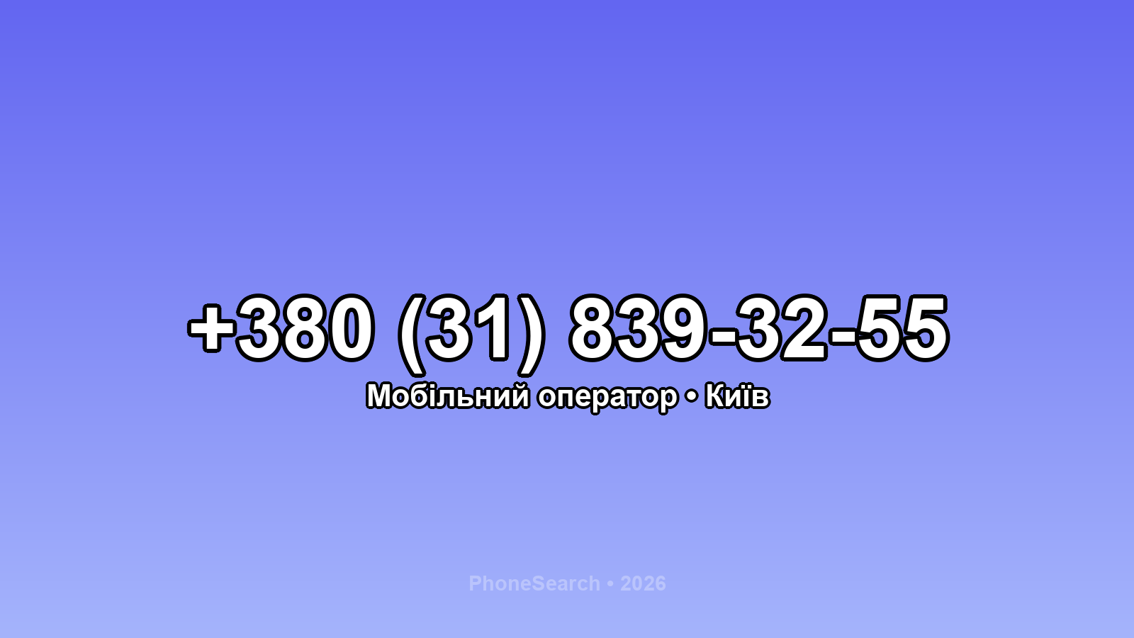 Номер +380 (31) 839-32-55 - вариант 2