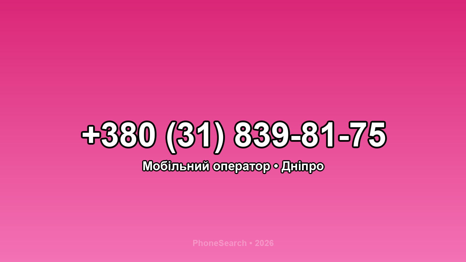 Номер +380 (31) 839-81-75 - вариант 1