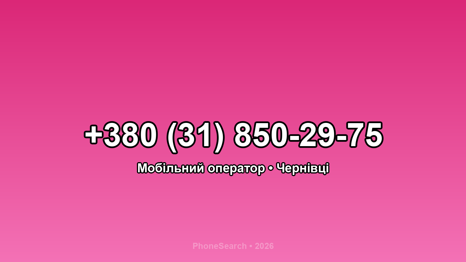 Номер +380 (31) 850-29-75 - вариант 1