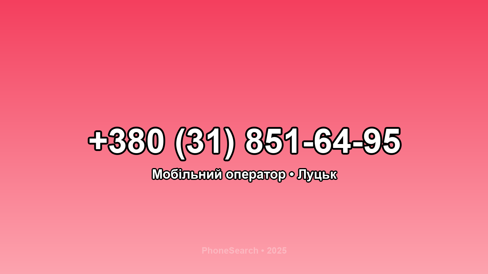Номер +380 (31) 851-64-95 - вариант 2