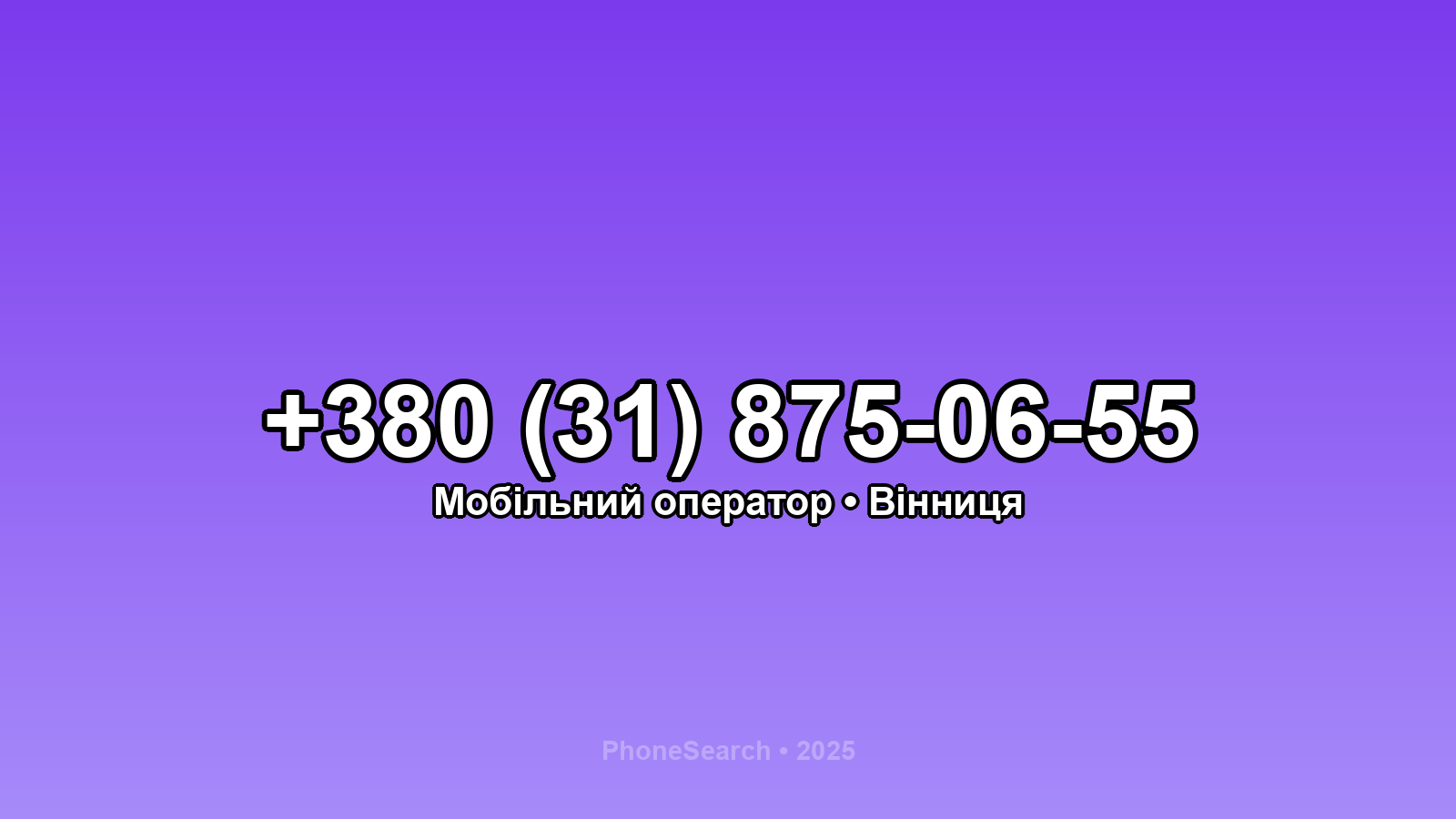 Номер +380 (31) 875-06-55 - вариант 1