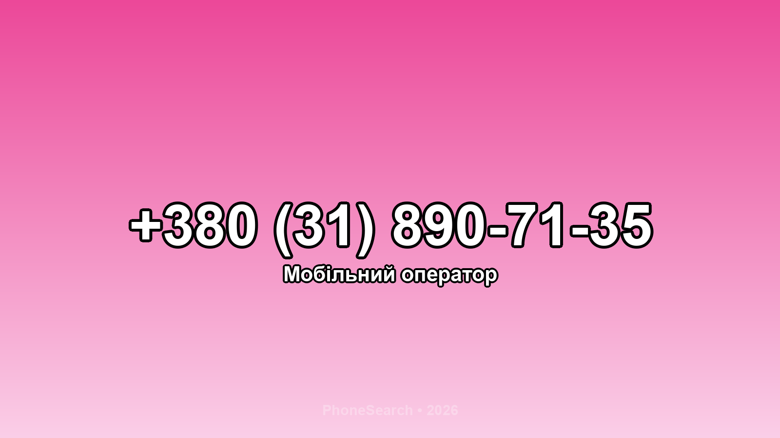 Номер +380 (31) 890-71-35 - вариант 2