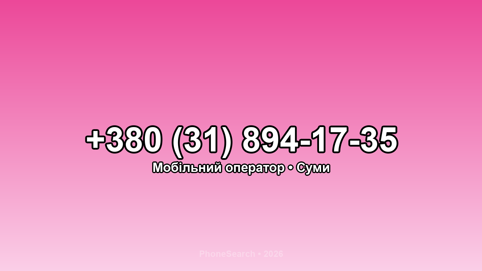 Номер +380 (31) 894-17-35 - вариант 2