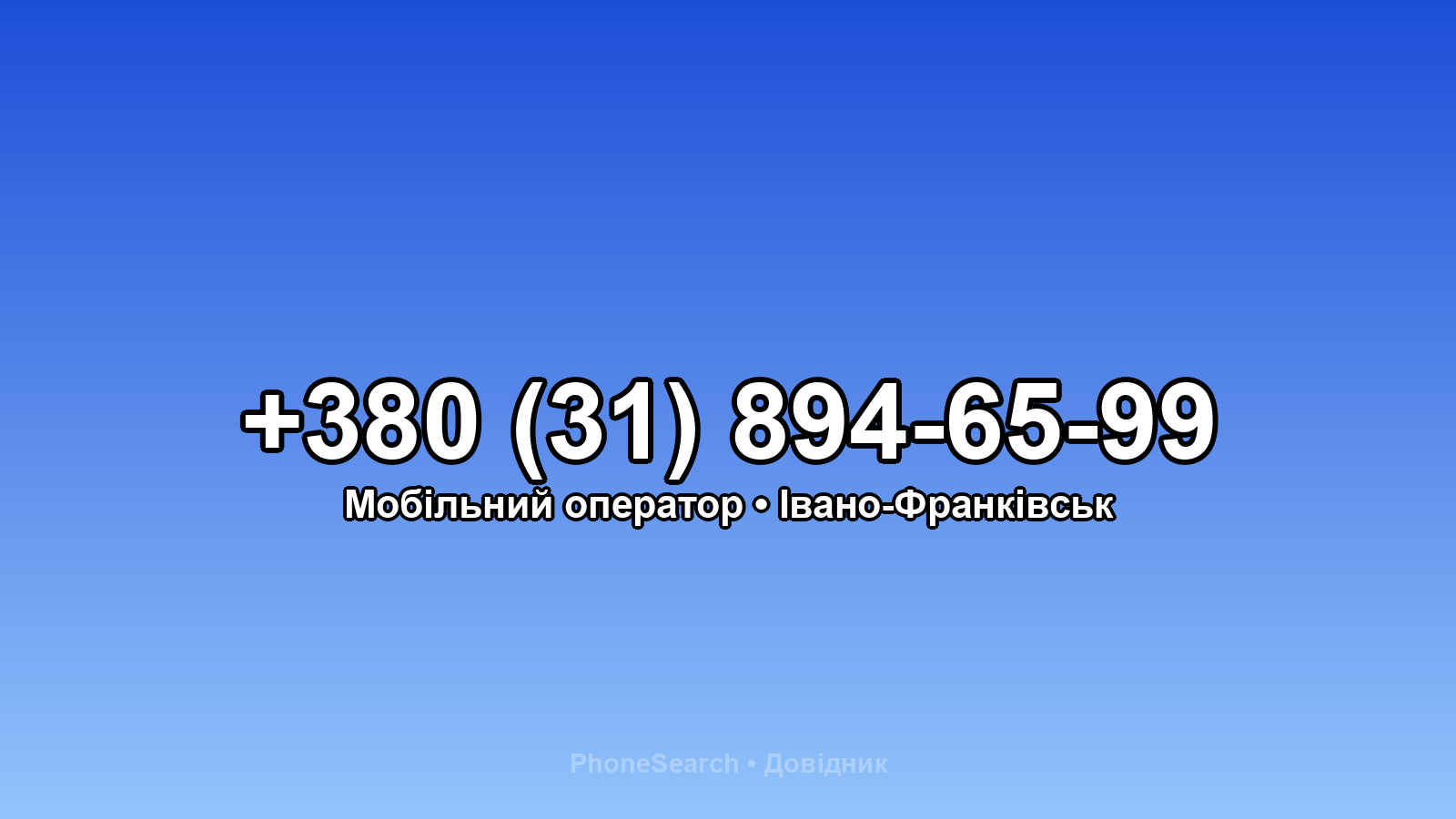 Номер +380 (31) 894-65-99 - вариант 2