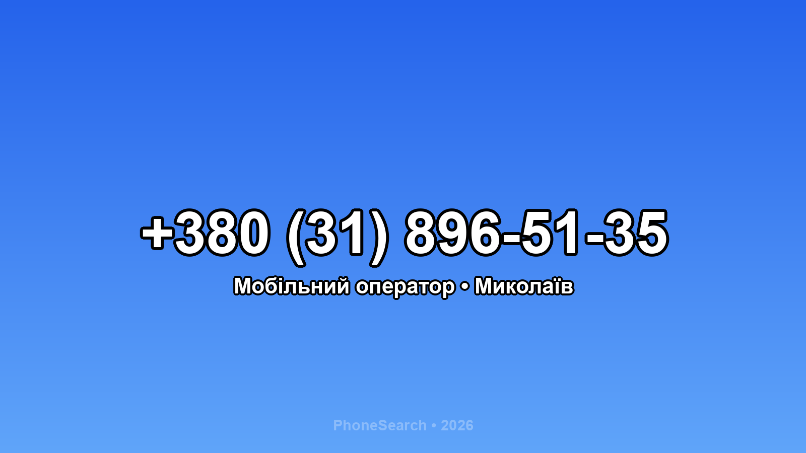 Номер +380 (31) 896-51-35 - вариант 1