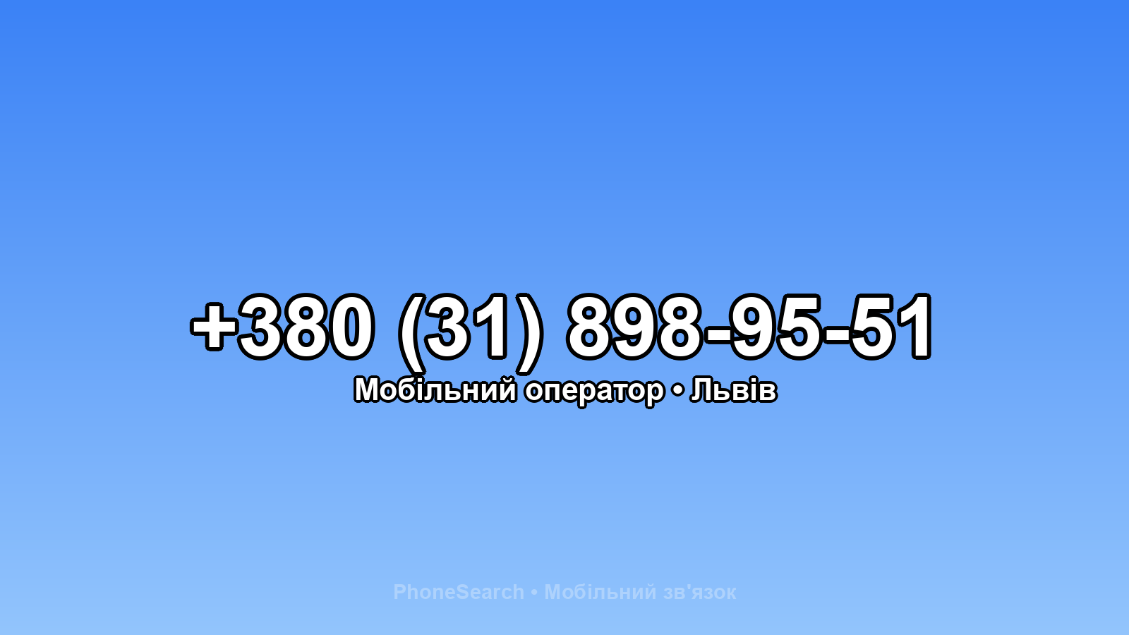 Номер +380 (31) 898-95-51 - вариант 1