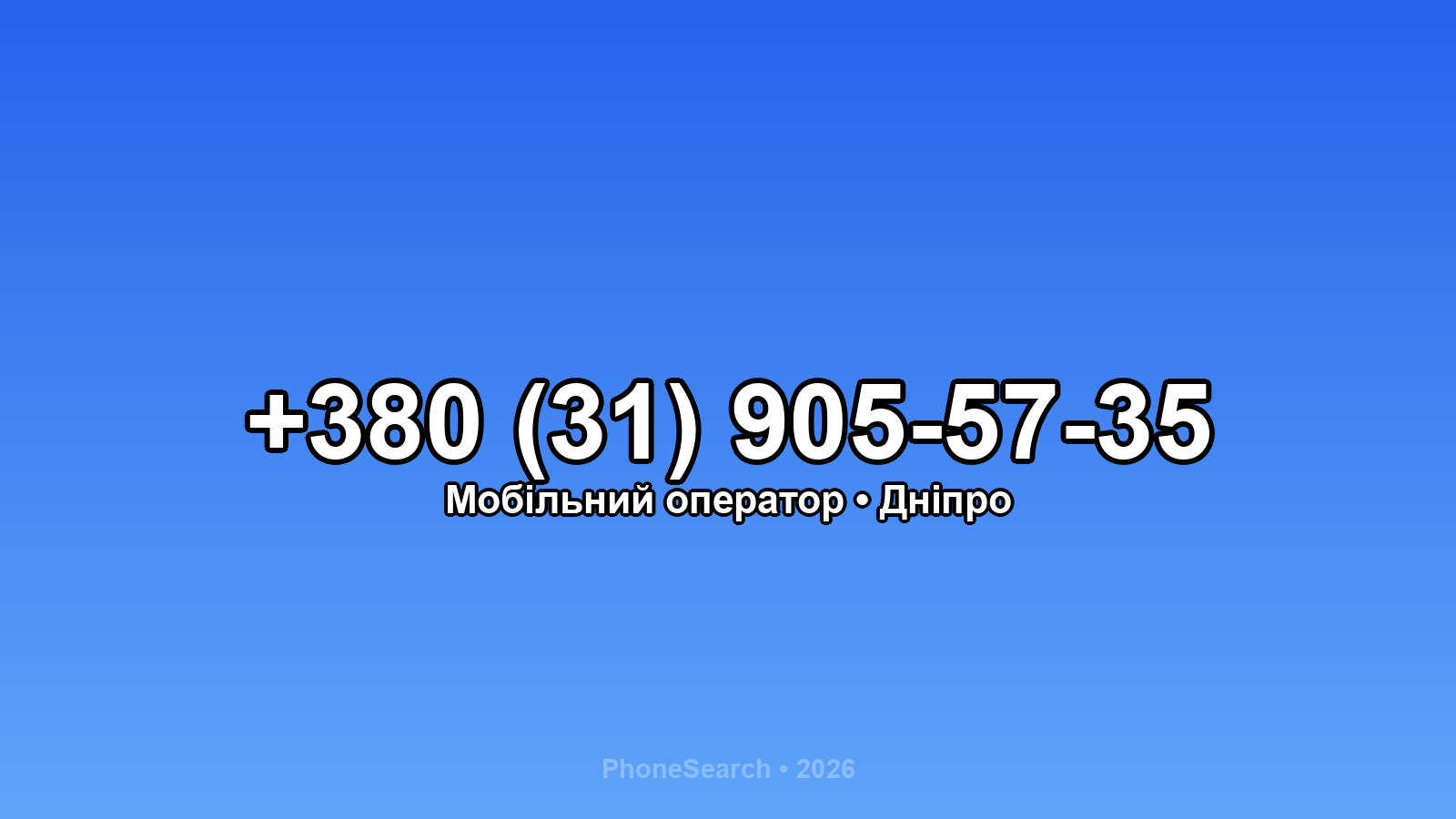 Номер +380 (31) 905-57-35 - вариант 1