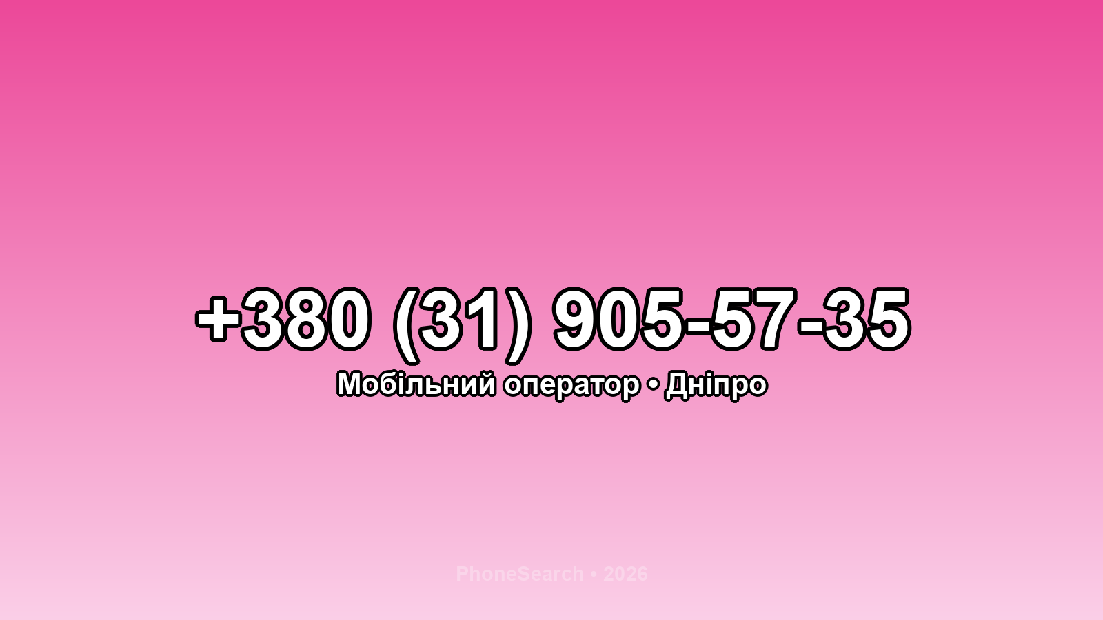 Номер +380 (31) 905-57-35 - вариант 2