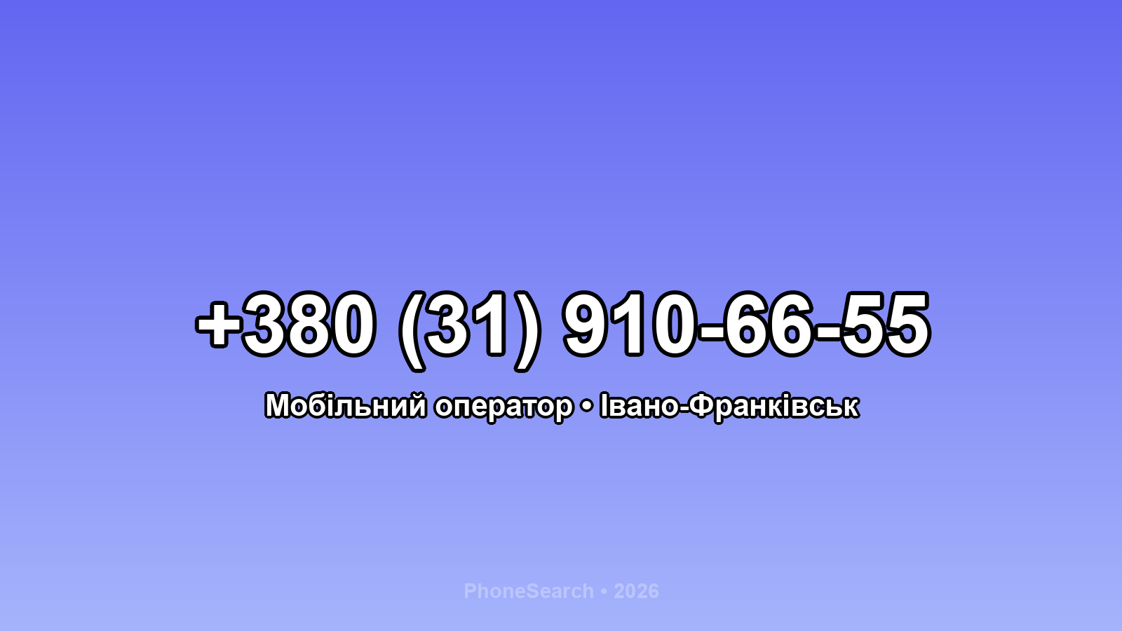 Номер +380 (31) 910-66-55 - вариант 2