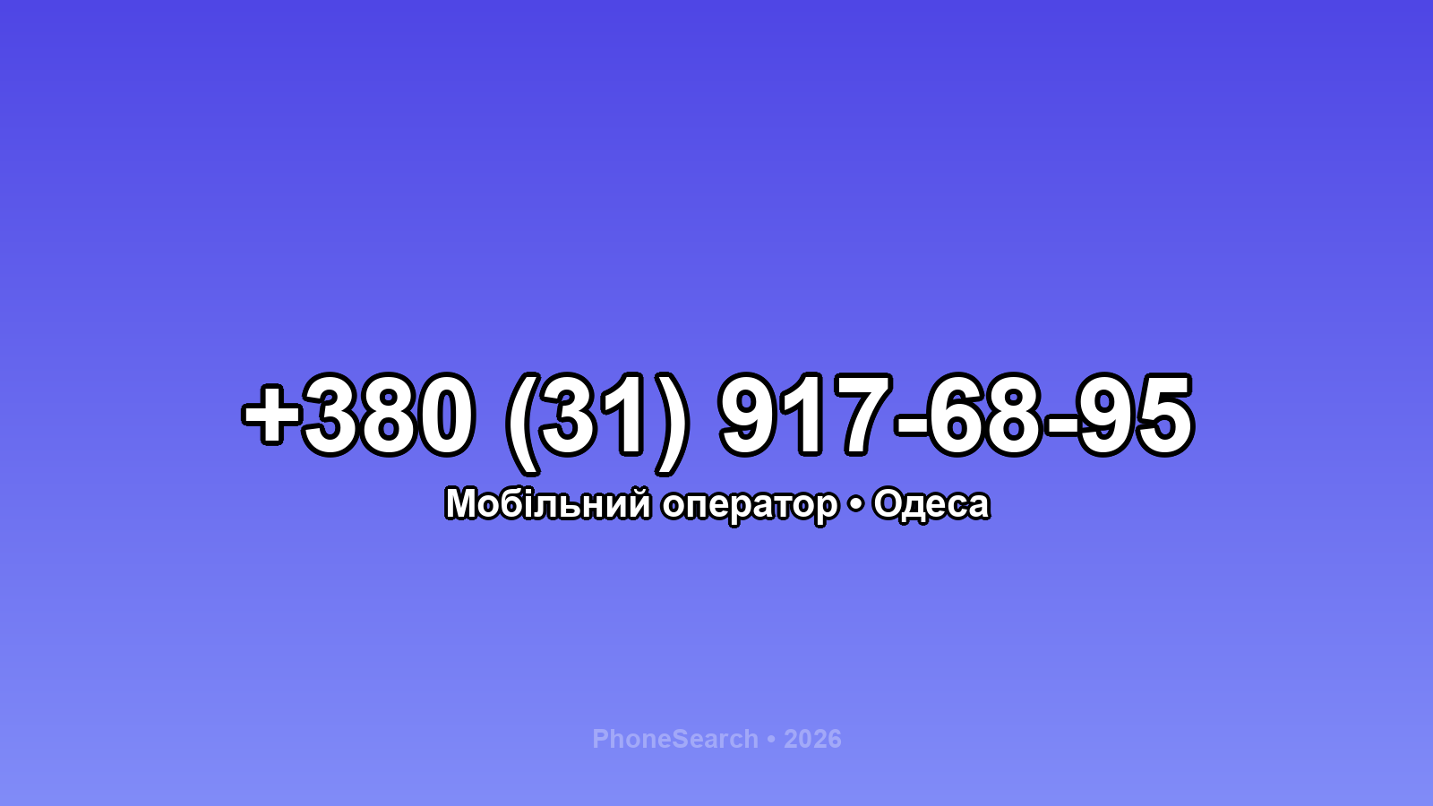 Номер +380 (31) 917-68-95 - вариант 1