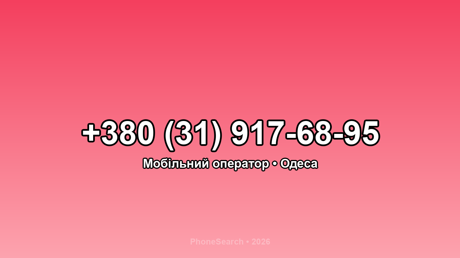 Номер +380 (31) 917-68-95 - вариант 2