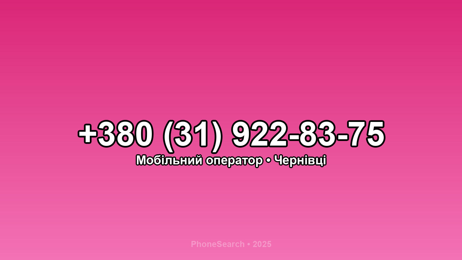 Номер +380 (31) 922-83-75 - вариант 1