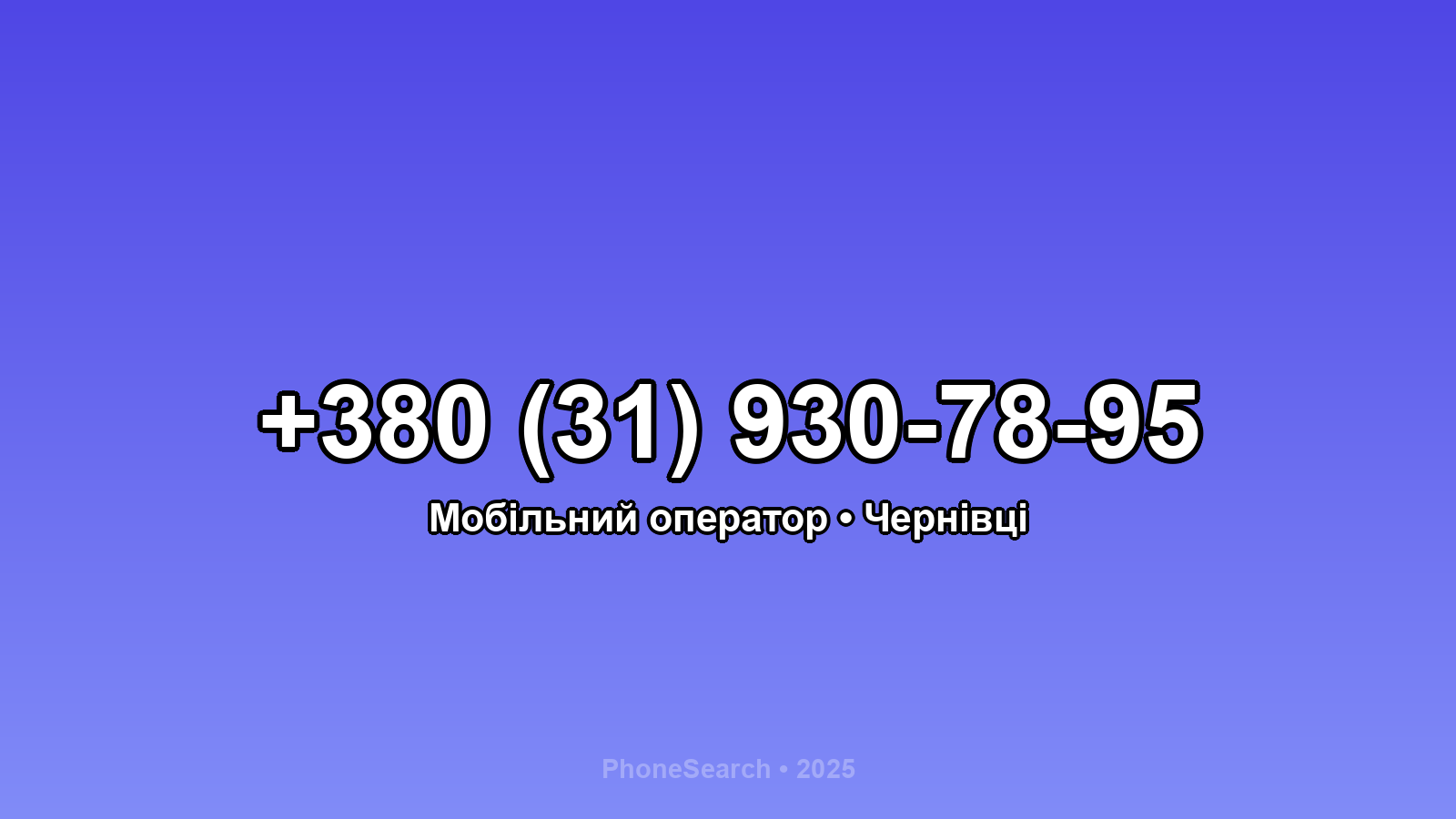 Номер +380 (31) 930-78-95 - вариант 1