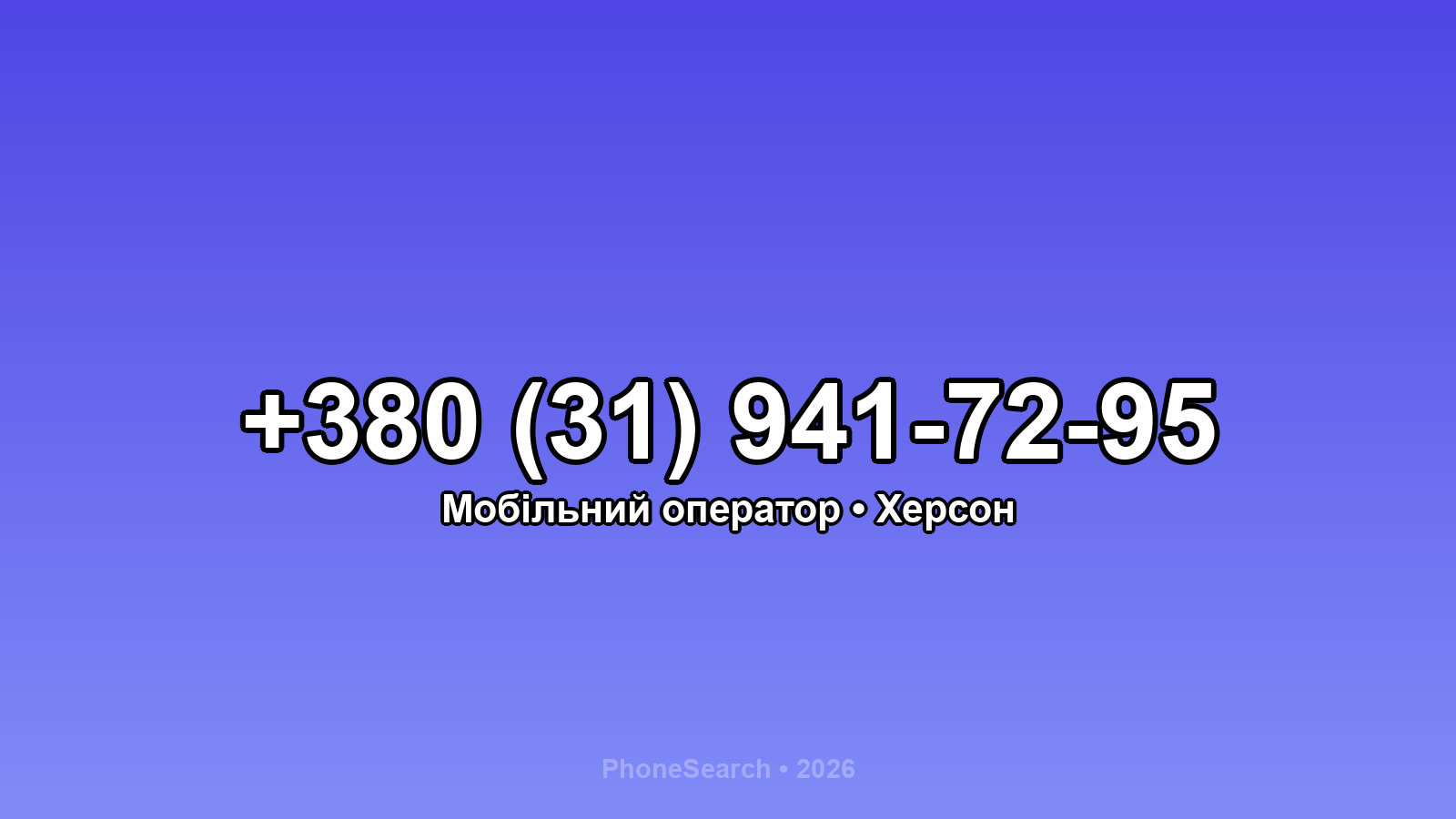 Номер +380 (31) 941-72-95 - вариант 1