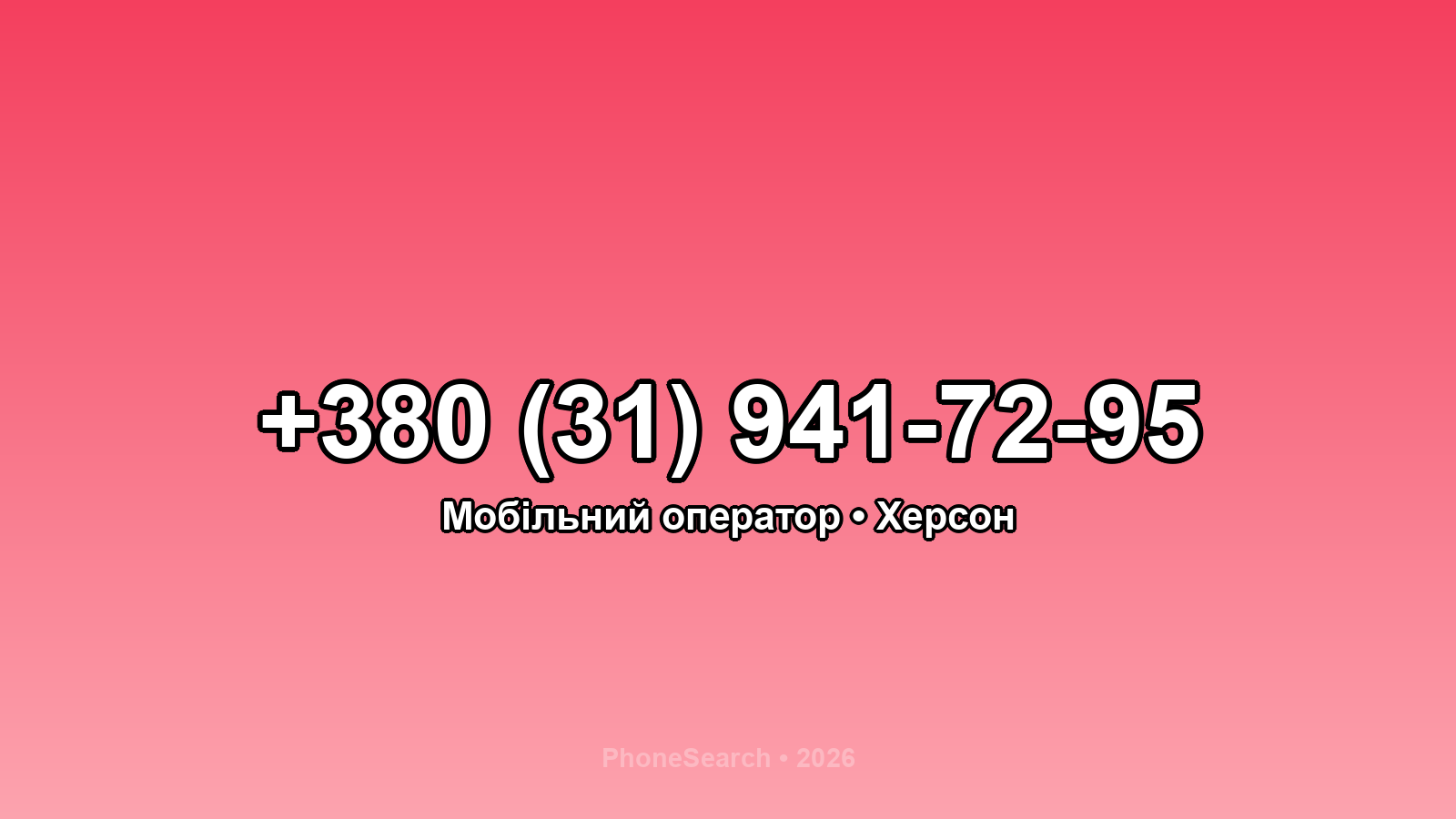 Номер +380 (31) 941-72-95 - вариант 2