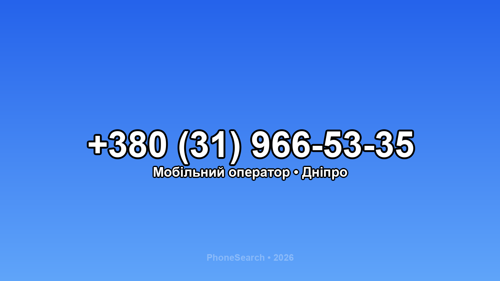 Номер +380 (31) 966-53-35 - вариант 1