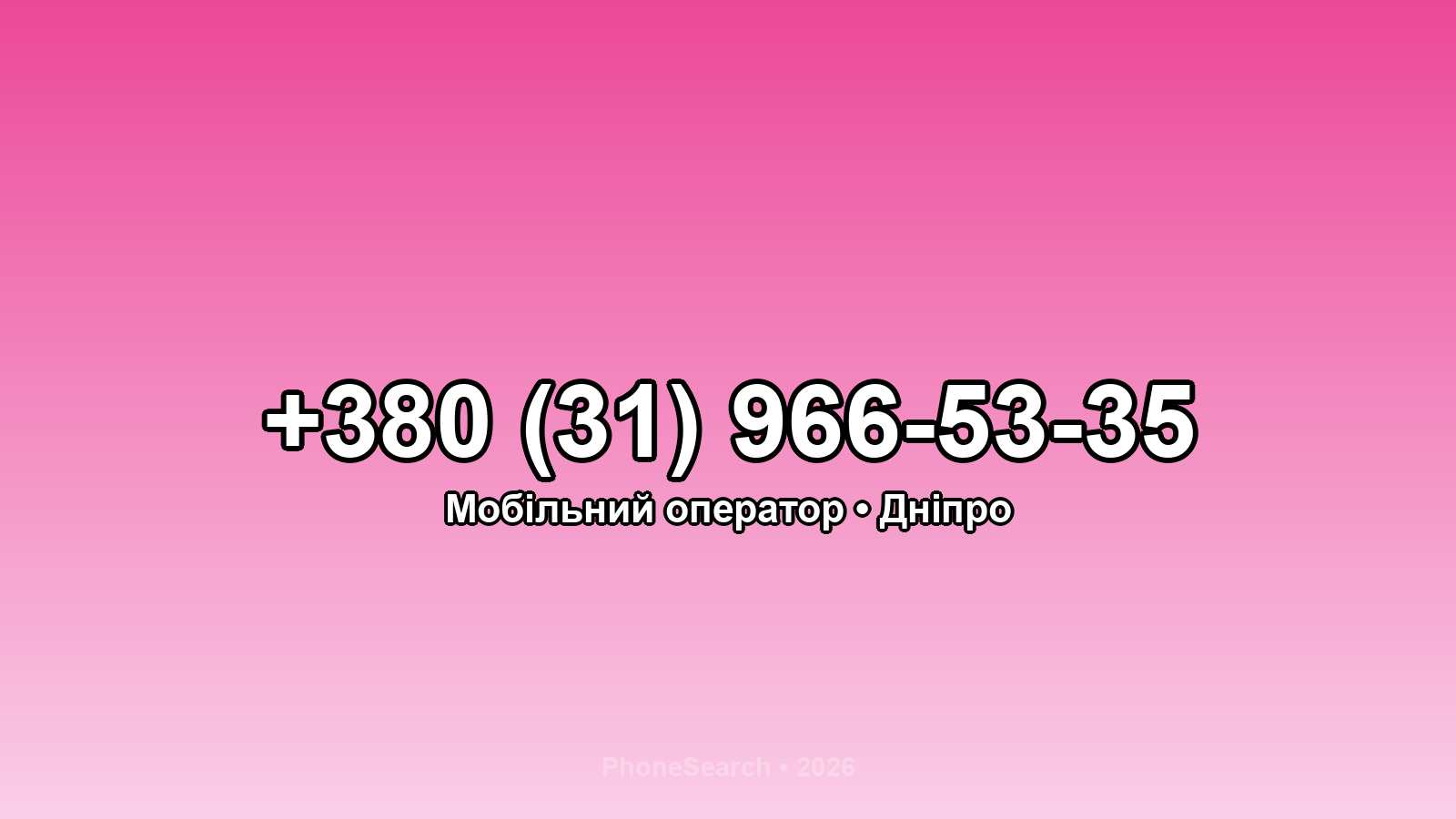 Номер +380 (31) 966-53-35 - вариант 2