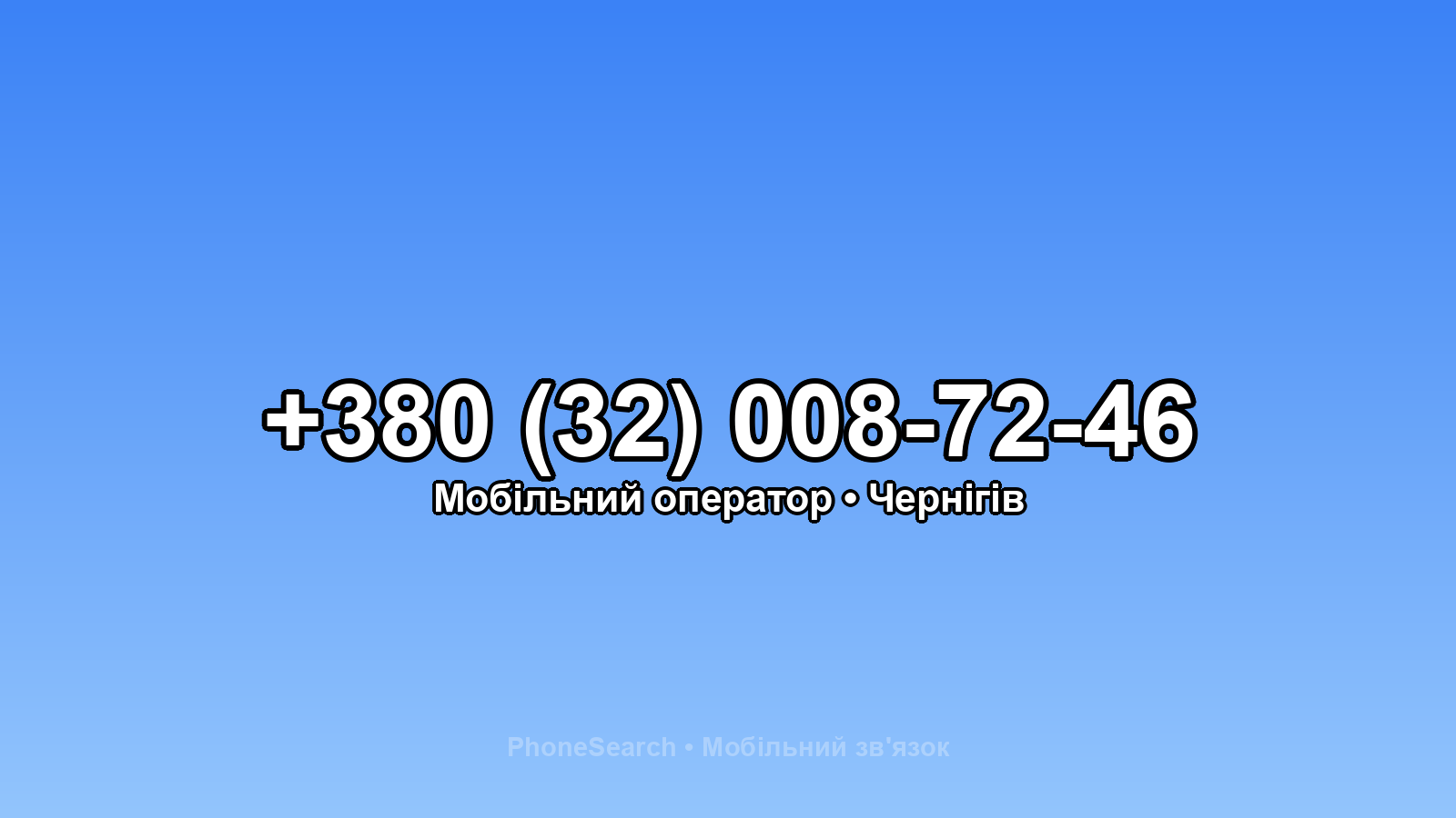Номер +380 (32) 008-72-46 - вариант 2
