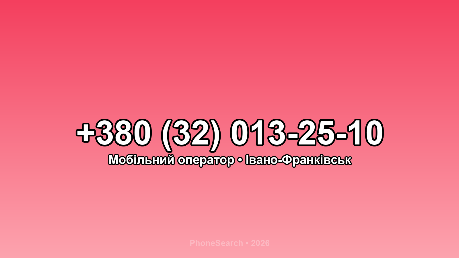 Номер +380 (32) 013-25-10 - вариант 2