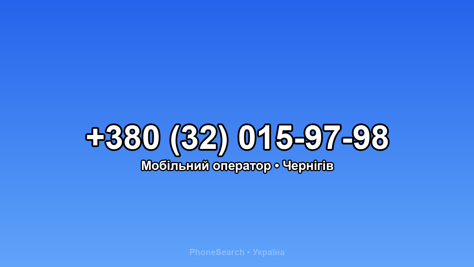 Номер +380 (32) 015-97-98 - вариант 2