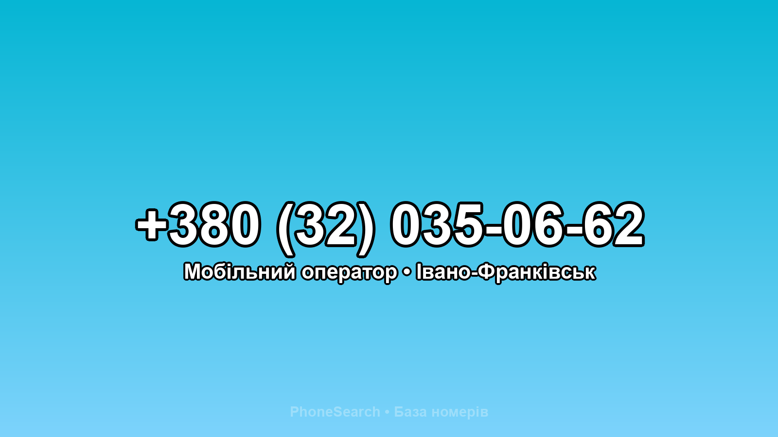 Номер +380 (32) 035-06-62 - вариант 1