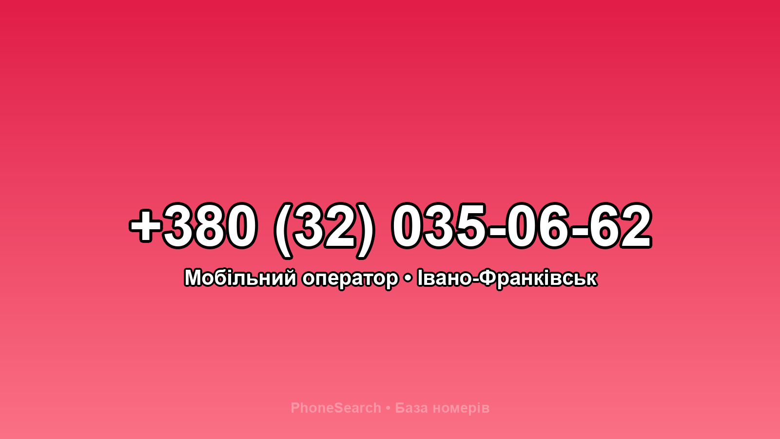 Номер +380 (32) 035-06-62 - вариант 2