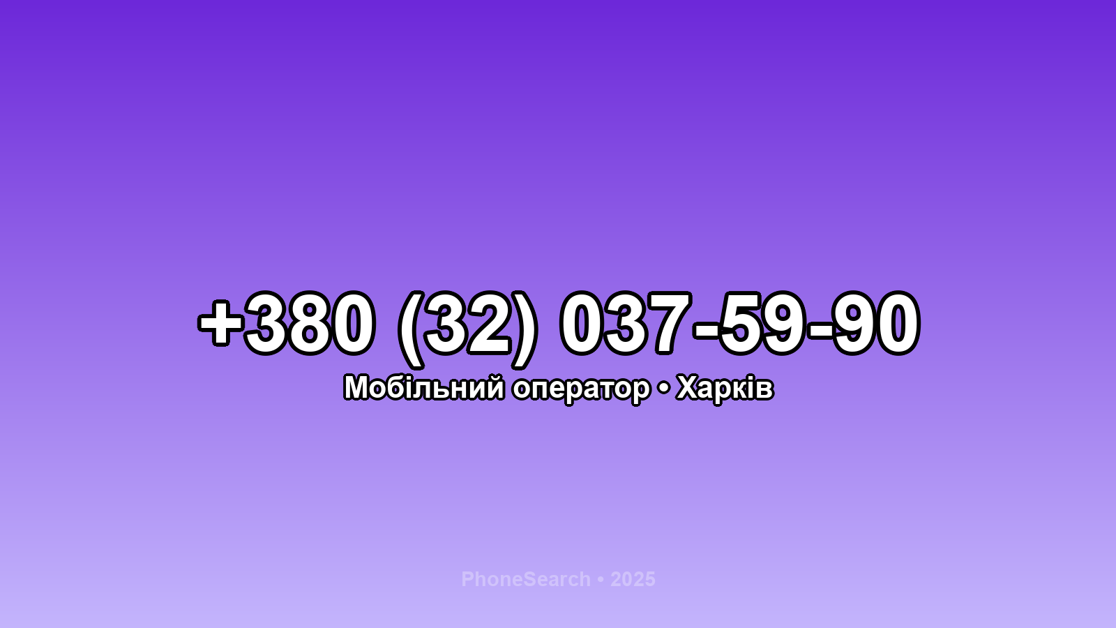 Номер +380 (32) 037-59-90 - вариант 1
