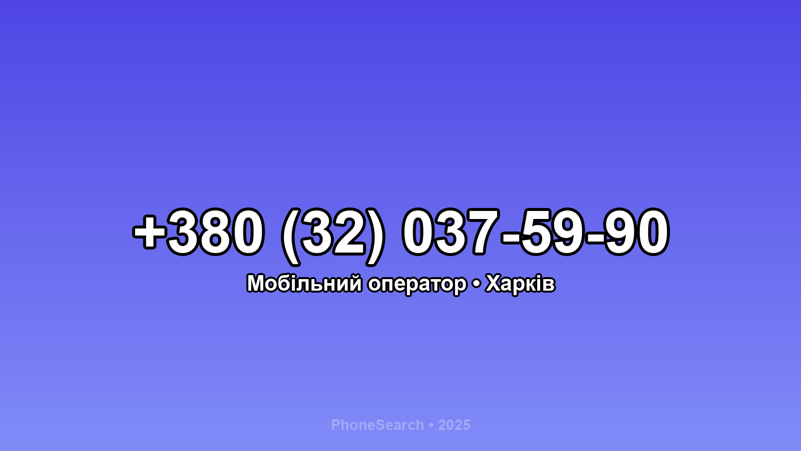Номер +380 (32) 037-59-90 - вариант 2