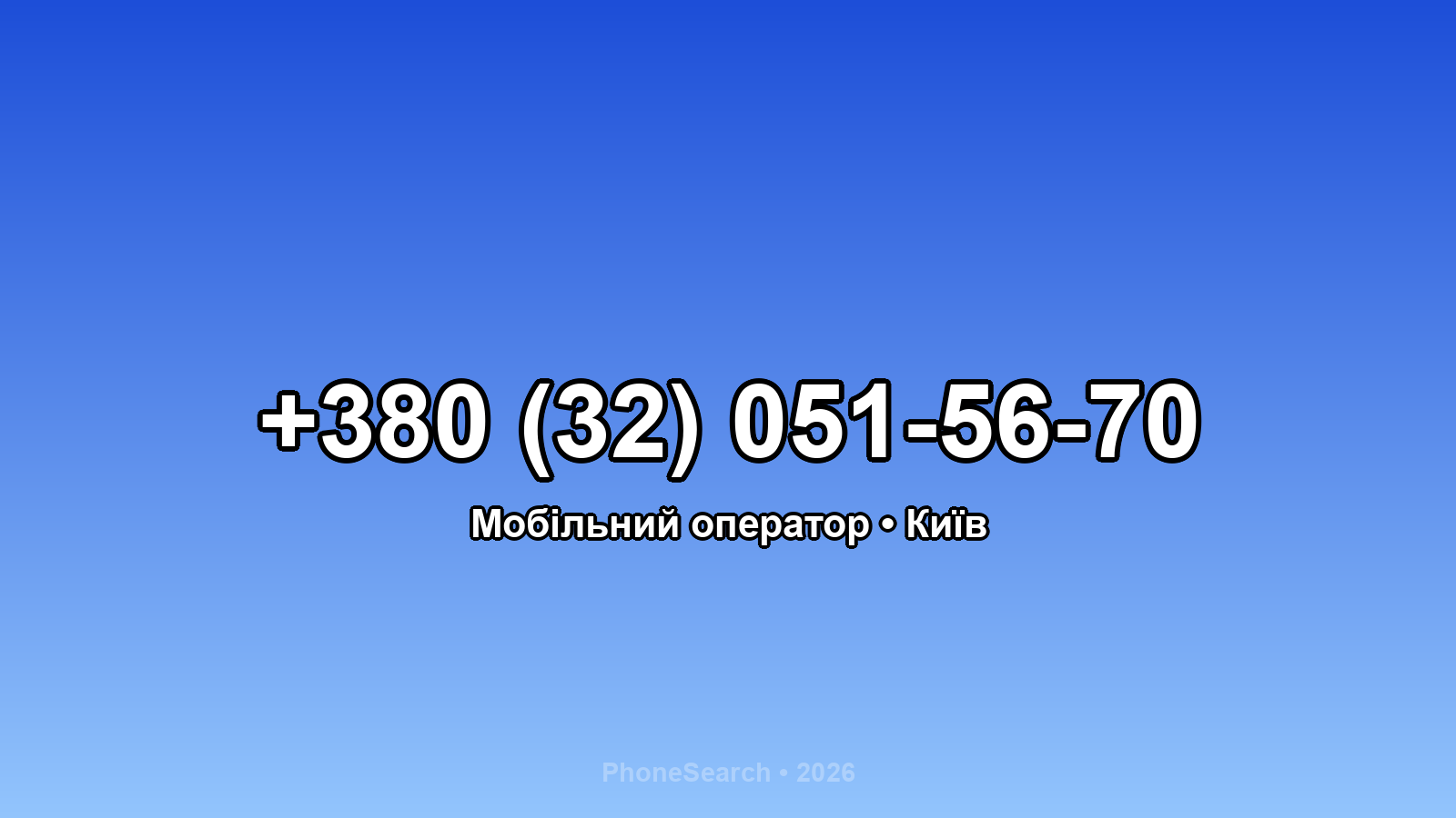 Номер +380 (32) 051-56-70 - вариант 1