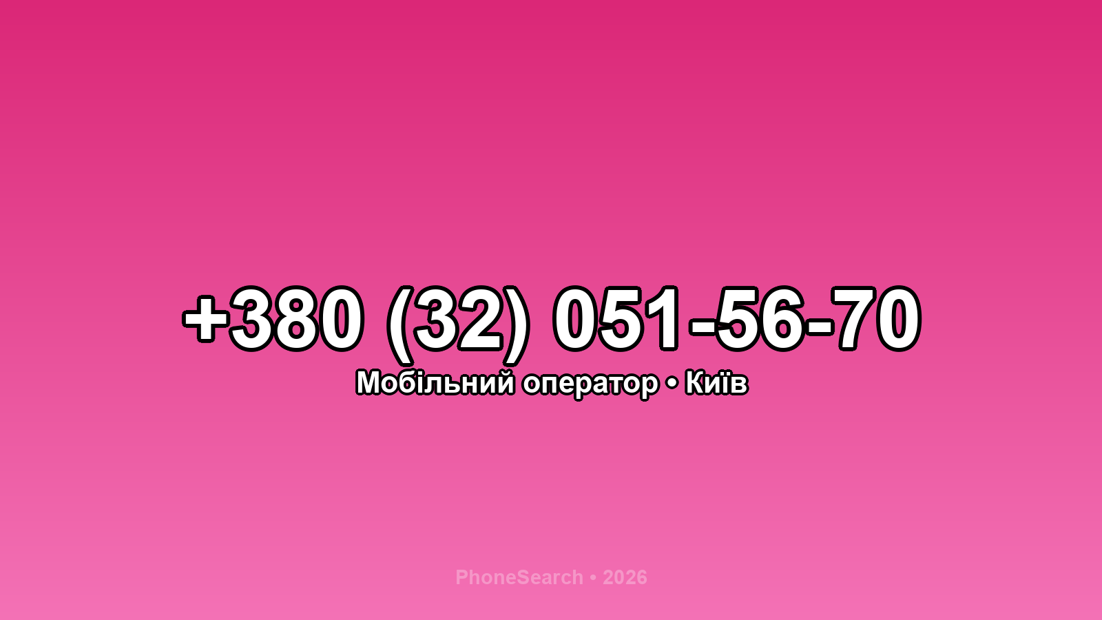 Номер +380 (32) 051-56-70 - вариант 2