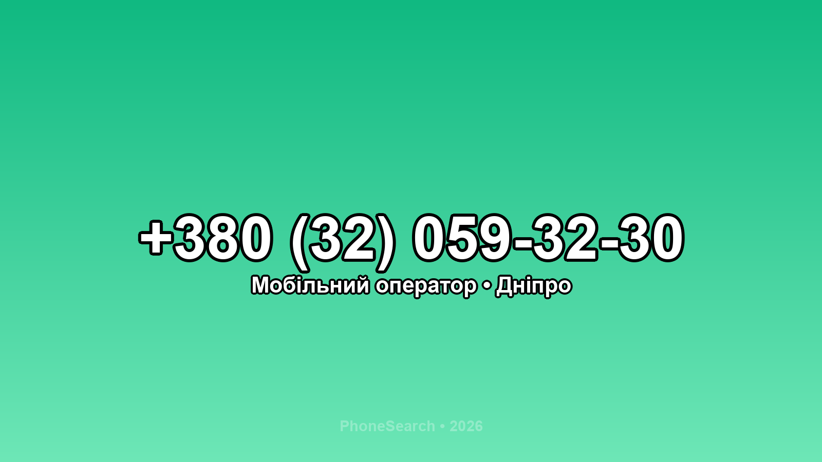 Номер +380 (32) 059-32-30 - вариант 1