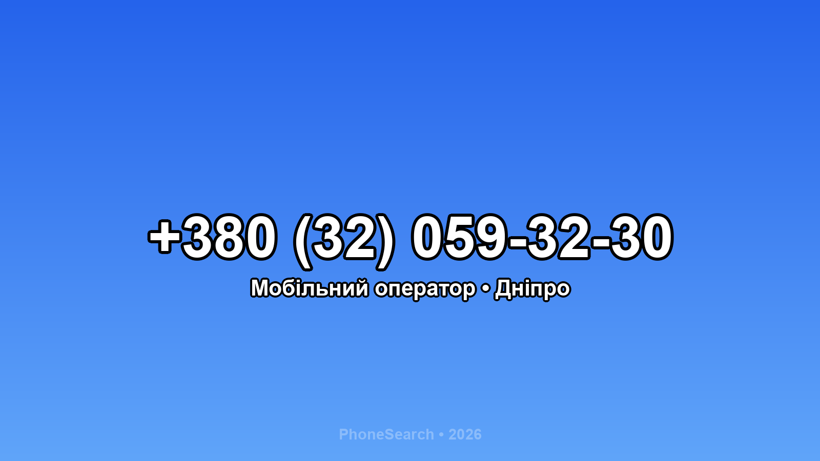 Номер +380 (32) 059-32-30 - вариант 2