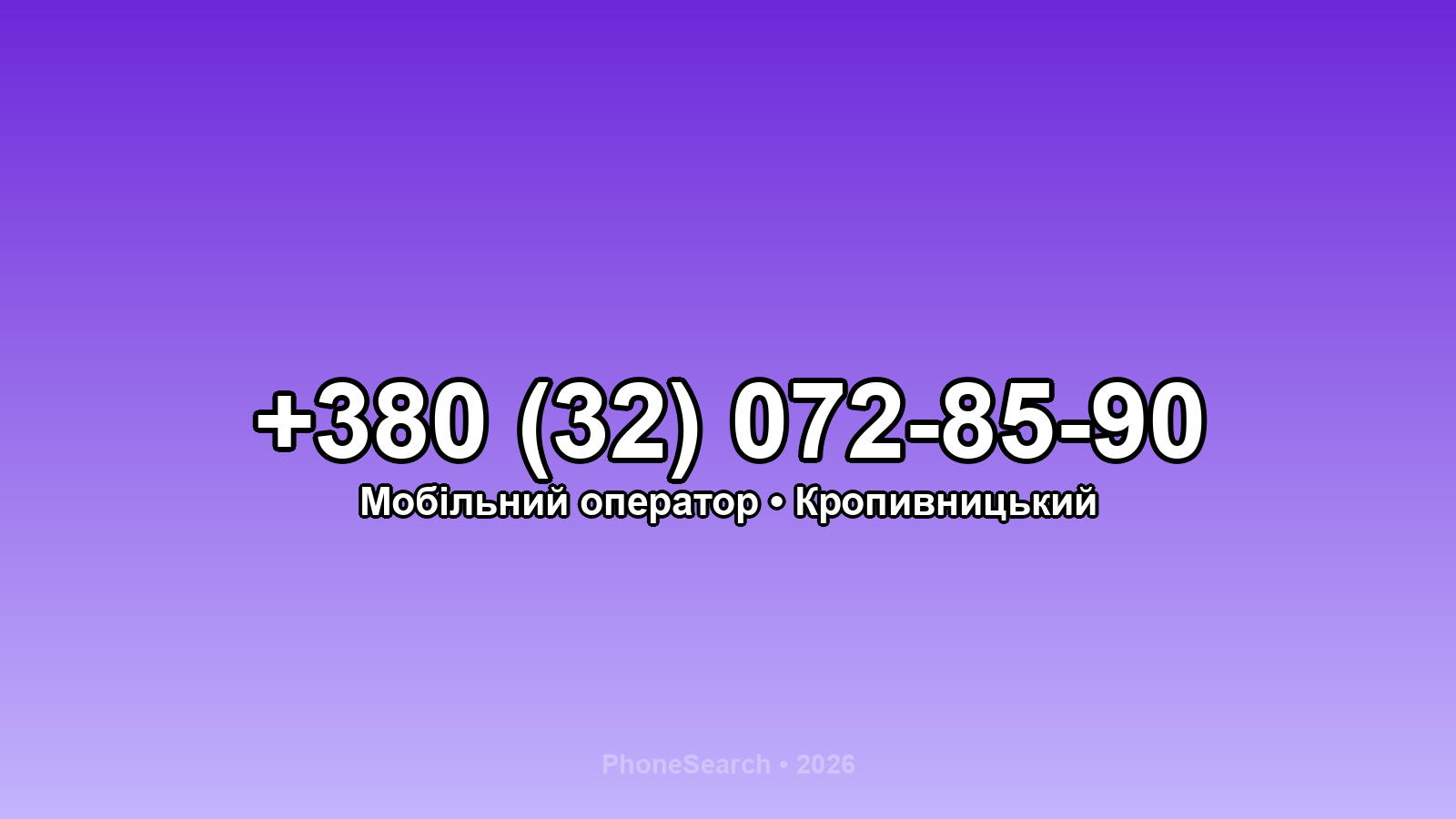 Номер +380 (32) 072-85-90 - вариант 1