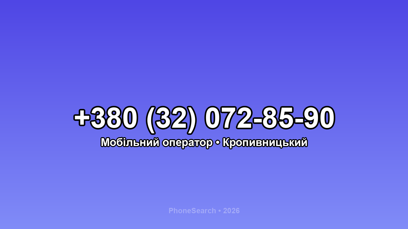 Номер +380 (32) 072-85-90 - вариант 2