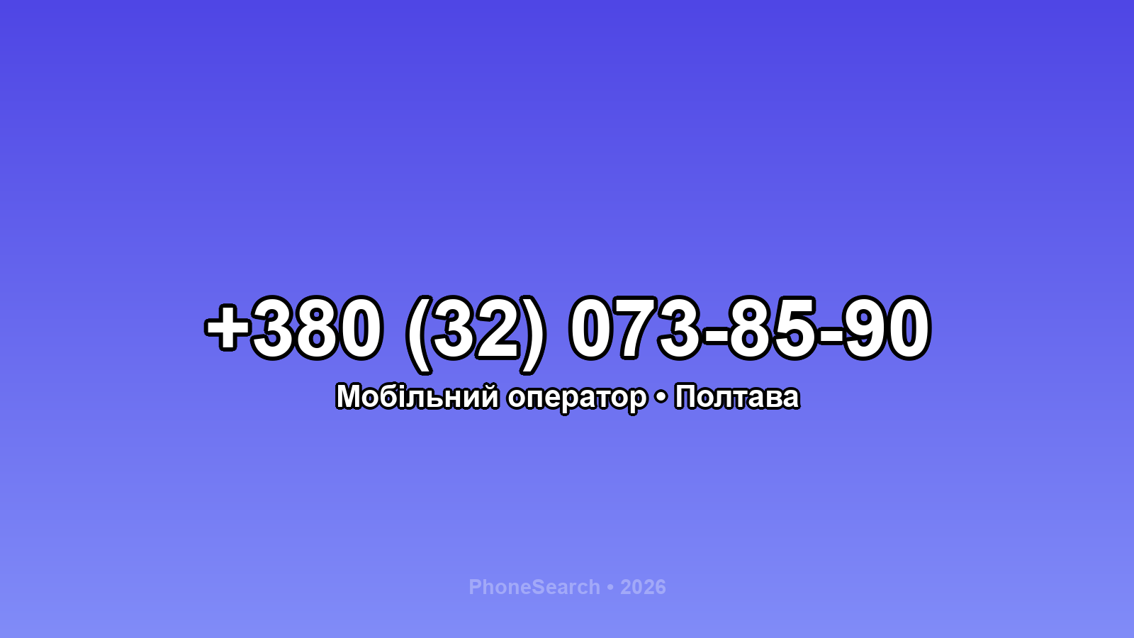 Номер +380 (32) 073-85-90 - вариант 2