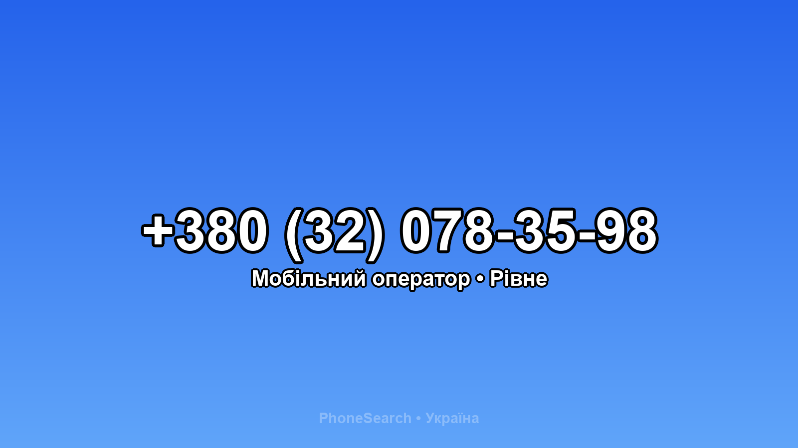 Номер +380 (32) 078-35-98 - вариант 2