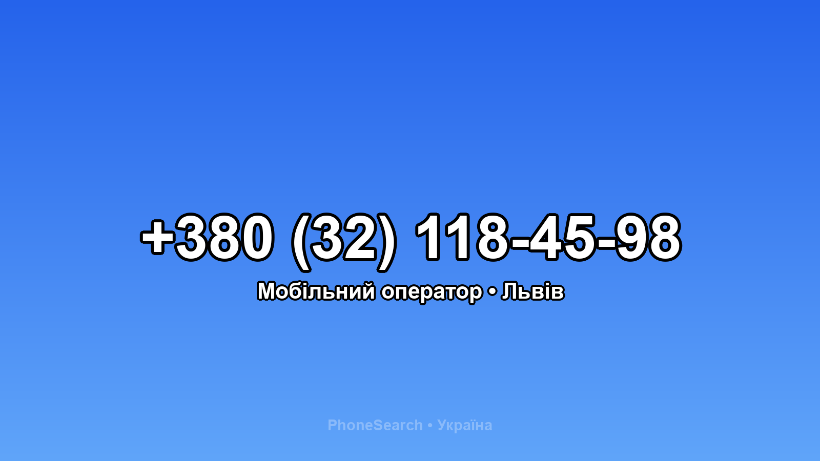 Номер +380 (32) 118-45-98 - вариант 2