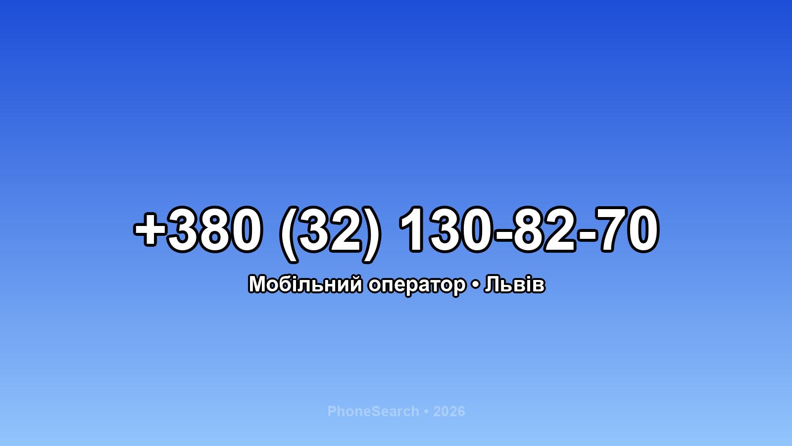 Номер +380 (32) 130-82-70 - вариант 1
