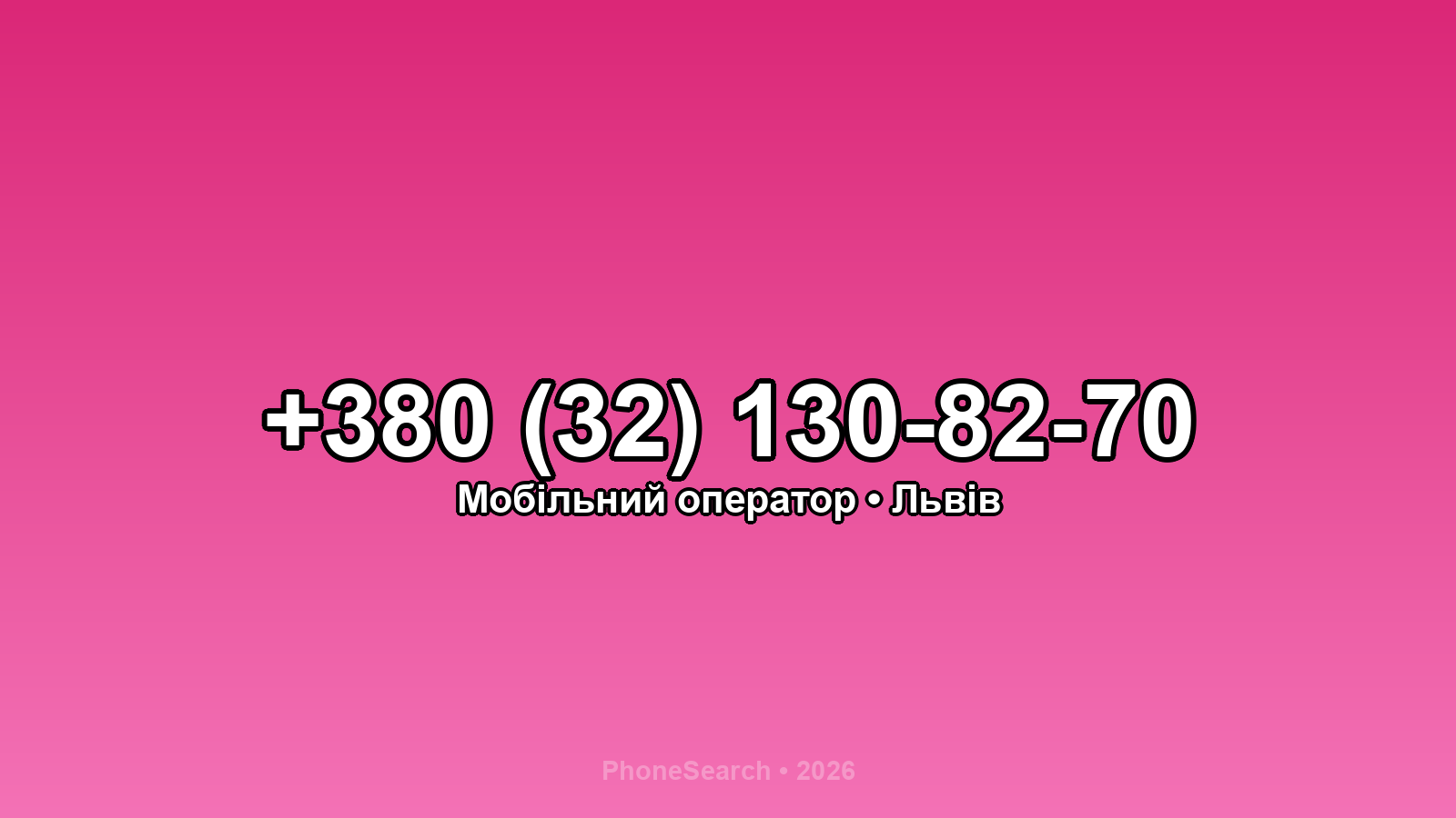 Номер +380 (32) 130-82-70 - вариант 2
