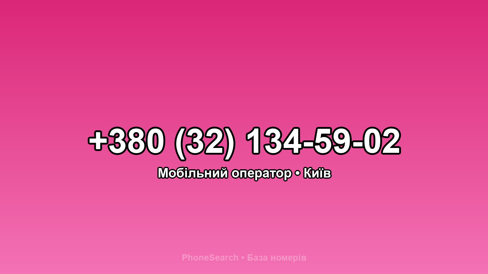 Номер +380 (32) 134-59-02 - вариант 2